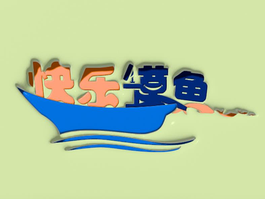 摸鱼