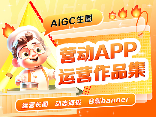 运营作品集 | 营动App运营活动