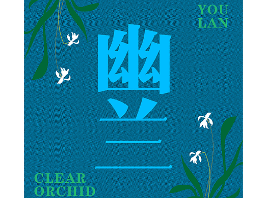 26（个人主页-ZNjMxOTE0NTY=） - 字体/字形 - 站酷设计师风鹿鹿原创素材 - 站酷ZCOOL