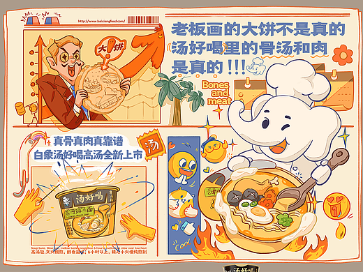 白象<汤好喝>海报设计_生活美滋滋