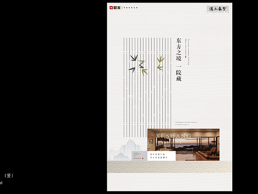 中国风新中式地产视觉提报