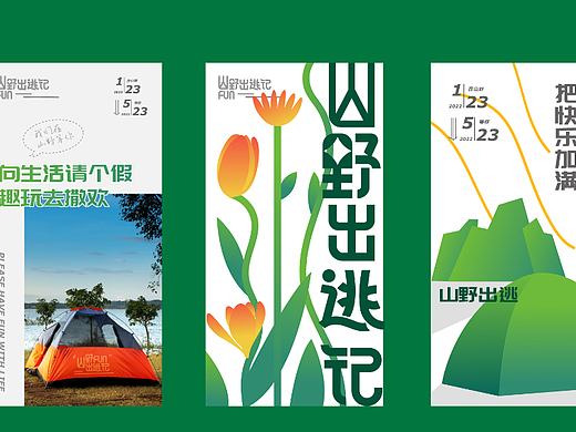 来山野露营