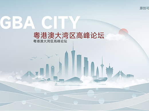 大湾区地标