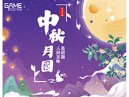 中秋插画