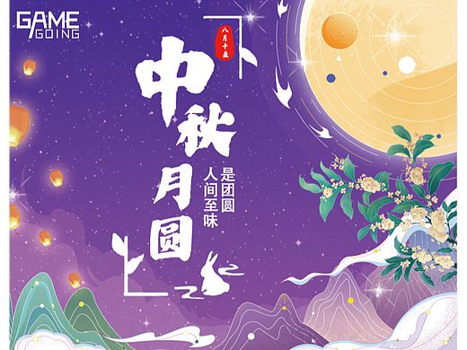中秋插画