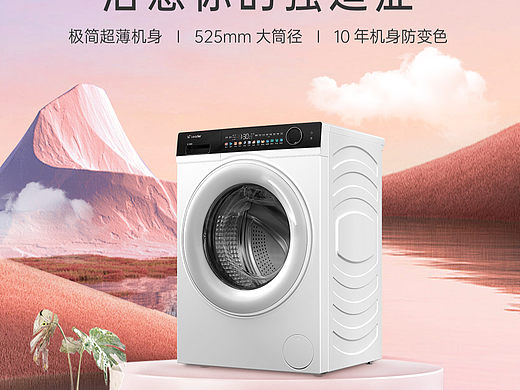 海尔洗衣机项目