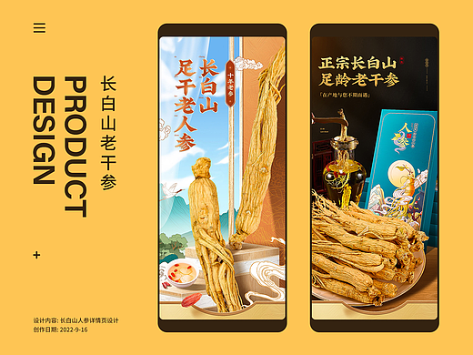 人参详情页|人参礼盒|长白山|滋补品|泡水|泡酒|中药材