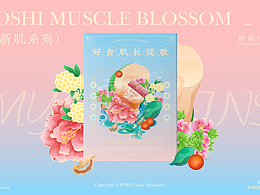 嬌韻詩好食肌長綻放
