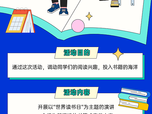 世界读书日海报