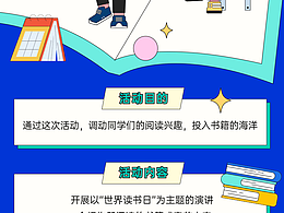 世界读书日海报