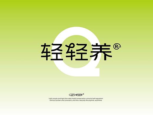 吃零食，就吃轻零食！——轻轻养·轻零食品牌设计