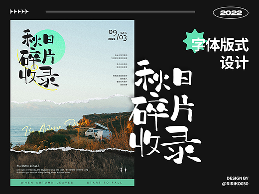 字体版式 | 秋日碎片收录