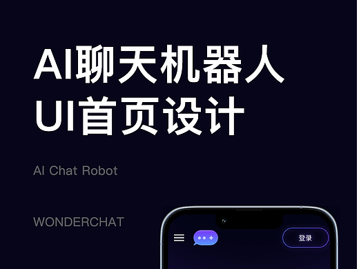 人工智能AI宣传页着落页