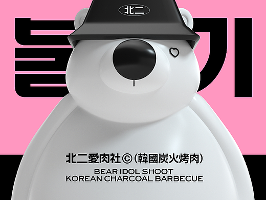 北二爱肉社©｜烤肉界真正的傻・白・甜
