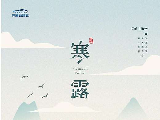 节气海报-寒露