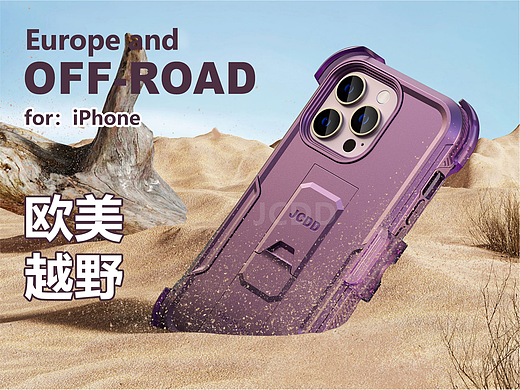 越野iPhone手机保护壳