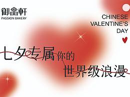 公眾號(hào)排版 | 專(zhuān)屬七夕的世界級(jí)