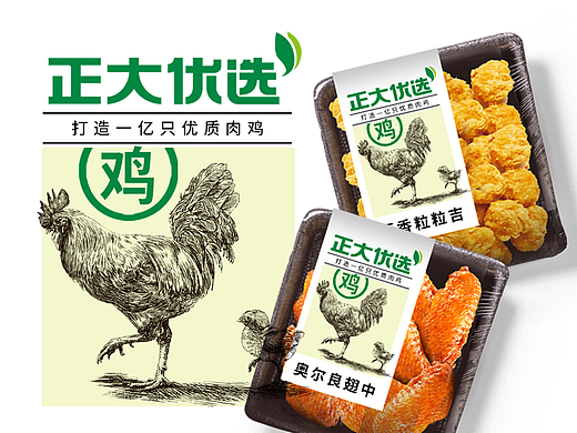 吉林正大子品牌概念案 | 从农场到餐桌的健康