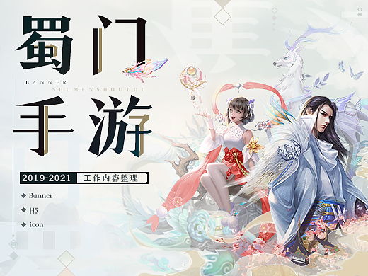 蜀门手游 · 工作内容合集(三)