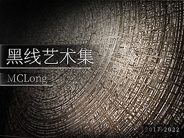 【页65】个人黑白画集2017-2022（2024精排）