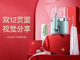 bixdo｜2022双十二活动页面视觉