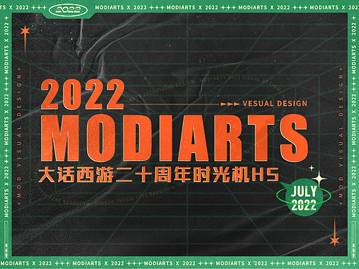 MODIARTS | 大话西游二十周年时光机H5案例
