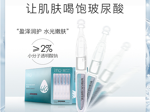 img玻尿酸次抛精华液系列详情X4
