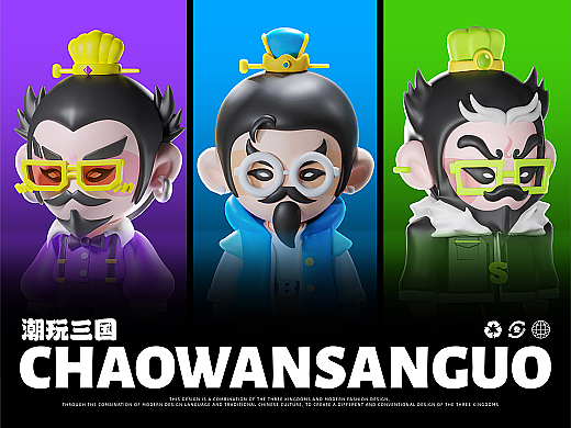 CHAOWANSANGUO 潮玩三国IP设计（可授权）