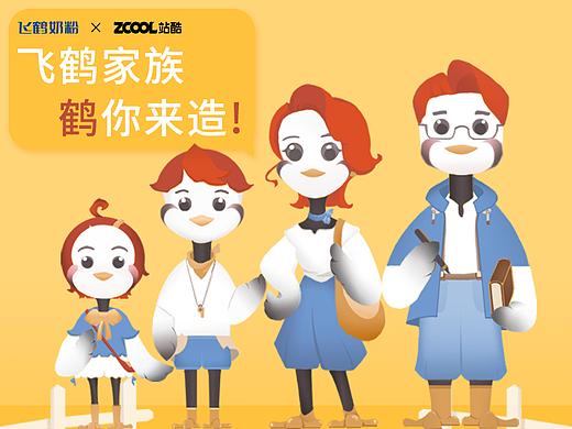 飞鹤家族全新IP形象设计