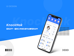 KnockNok-APP设计