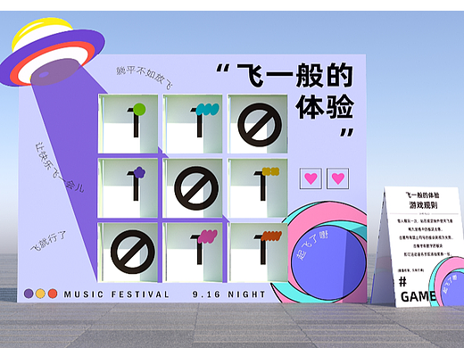 互动打卡音乐节园区活动
