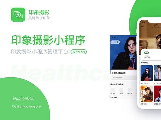 印象摄影小程序