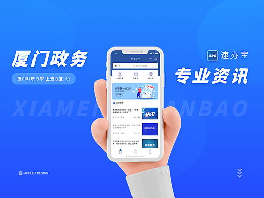 小程序速办宝UI设计