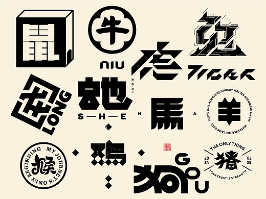 字体设计丨07 十二生肖字标