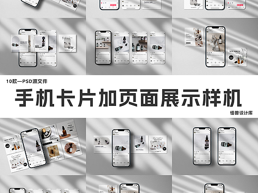 源文件分享—10款手机社交媒体APP UI界面光影场景样机