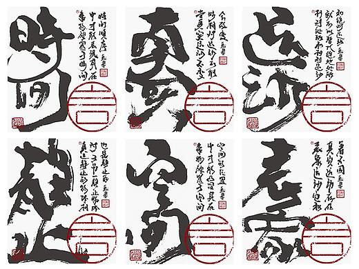 为设计而起笔--手写毛笔字体