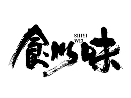 11月份手写字体设计