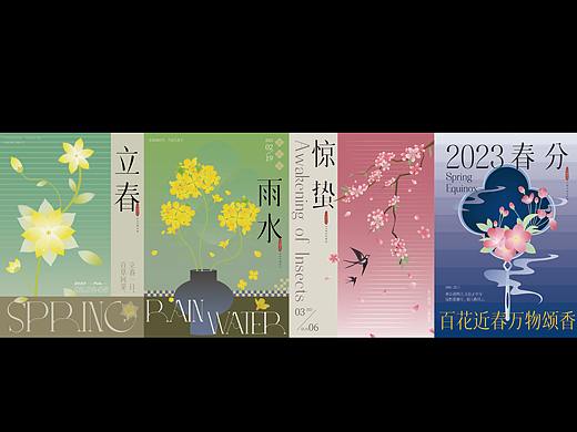 二十四节气之立春、雨水、惊蛰、春分