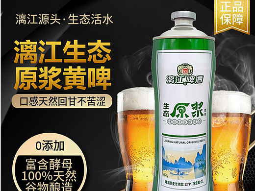 漓江原浆啤酒海报设计
