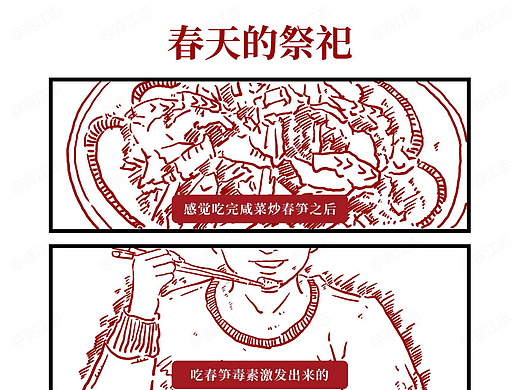 【春天的祭祀】漫画创作