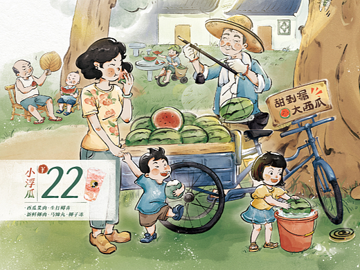 茶理宜世 夏日冰爽新品 浮生半夏 · 小浮瓜 插画海报