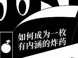 第五天-版式训练-（作品名：樱岛的“邱”天）