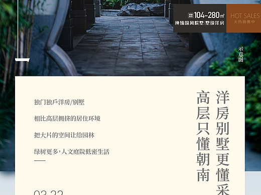 中式地产飞机稿