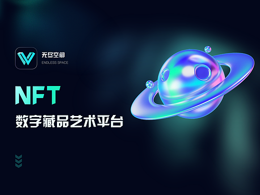 NFT-数字藏品APP