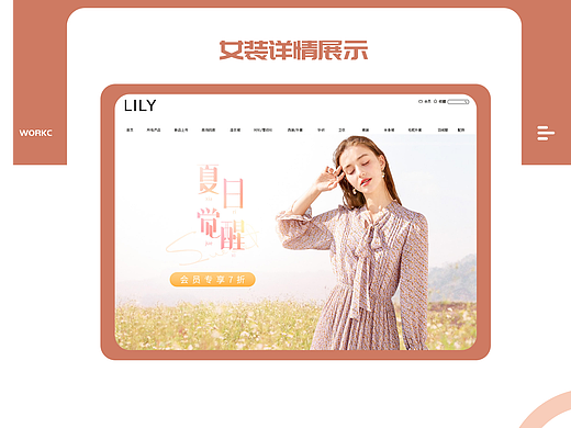 女装