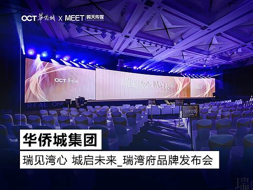 PPT定制丨鸣天传媒x华侨城_瑞湾府新品发布会PPT设计