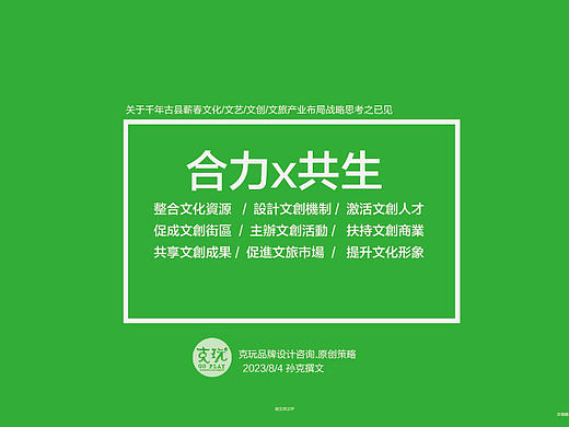 蘄春縣雷溪河文藝畈藝術(shù)街區(qū)構(gòu)想（個(gè)人主頁-ZNjYxMzA0NzI=） - 字體/字形 - 站酷設(shè)計(jì)師克玩品牌設(shè)計(jì)咨詢?cè)瓌?chuàng)素材 - 站酷ZCOOL