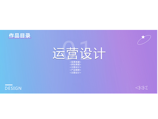 运营（个人主页-ZNjAyMzc4ODA=） - 运营设计 - 站酷设计师雨琳11原创素材 - 站酷ZCOOL