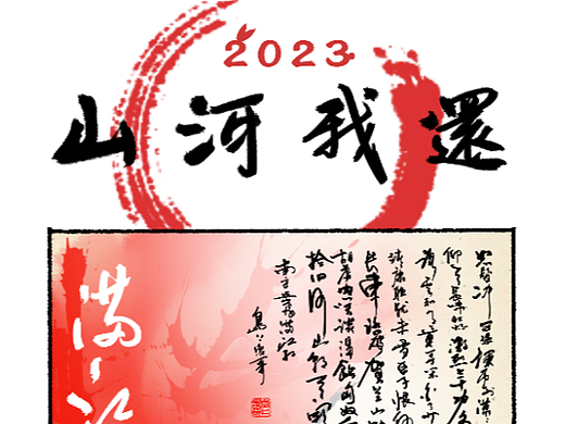 2023，还我河山（个人主页-ZNjM3MDc2NDg=） - 新锐潮流插画 - 站酷设计师岛上泉哥原创素材 - 站酷ZCOOL