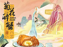 重陽(yáng)國(guó)潮插畫(huà)